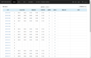 勤務表登録画面